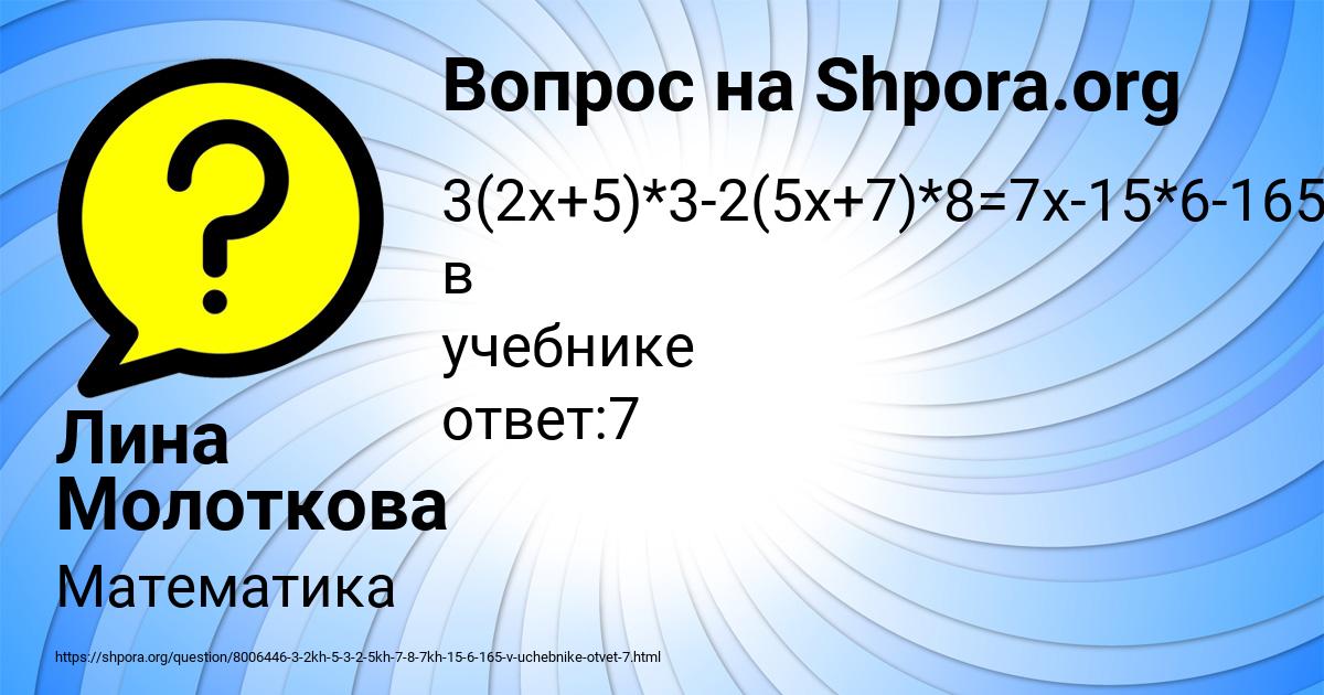 Картинка с текстом вопроса от пользователя Лина Молоткова