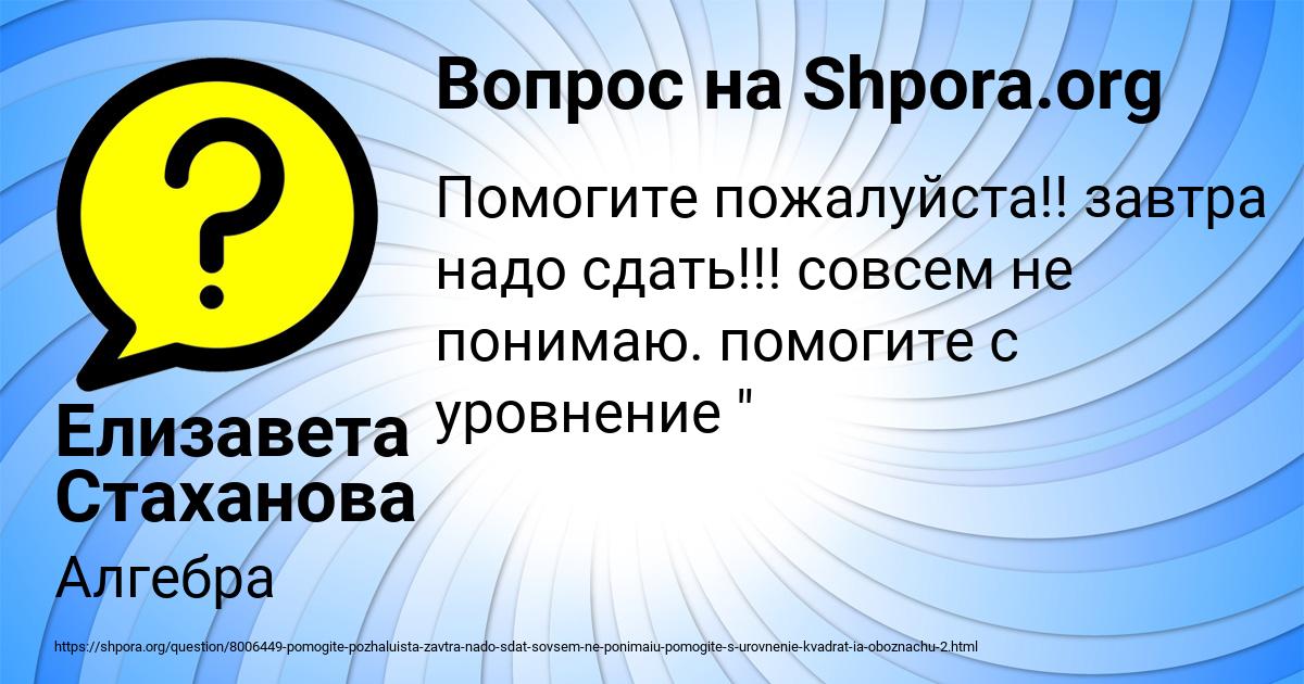 Картинка с текстом вопроса от пользователя Елизавета Стаханова