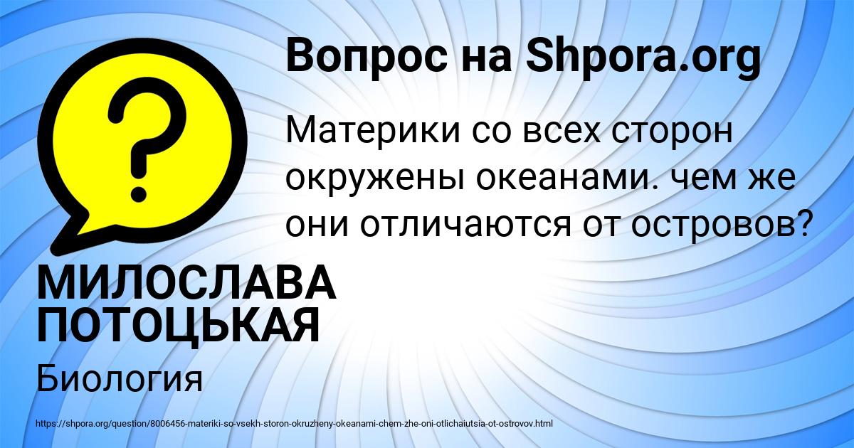 Картинка с текстом вопроса от пользователя МИЛОСЛАВА ПОТОЦЬКАЯ