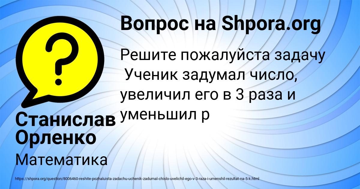 Картинка с текстом вопроса от пользователя Станислав Орленко