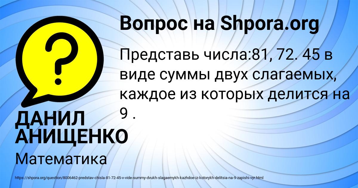 Картинка с текстом вопроса от пользователя ДАНИЛ АНИЩЕНКО