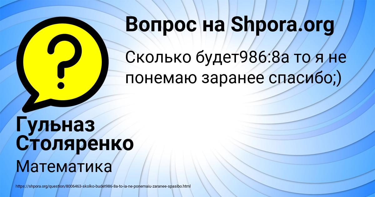 Картинка с текстом вопроса от пользователя Гульназ Столяренко