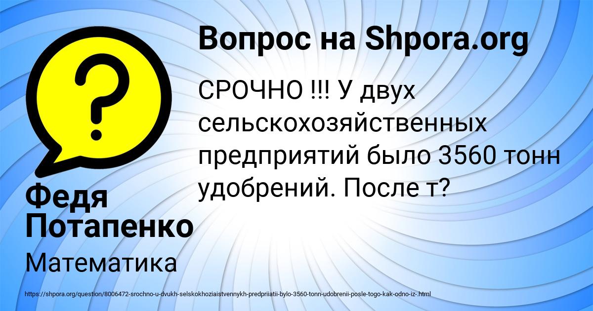 Картинка с текстом вопроса от пользователя Федя Потапенко