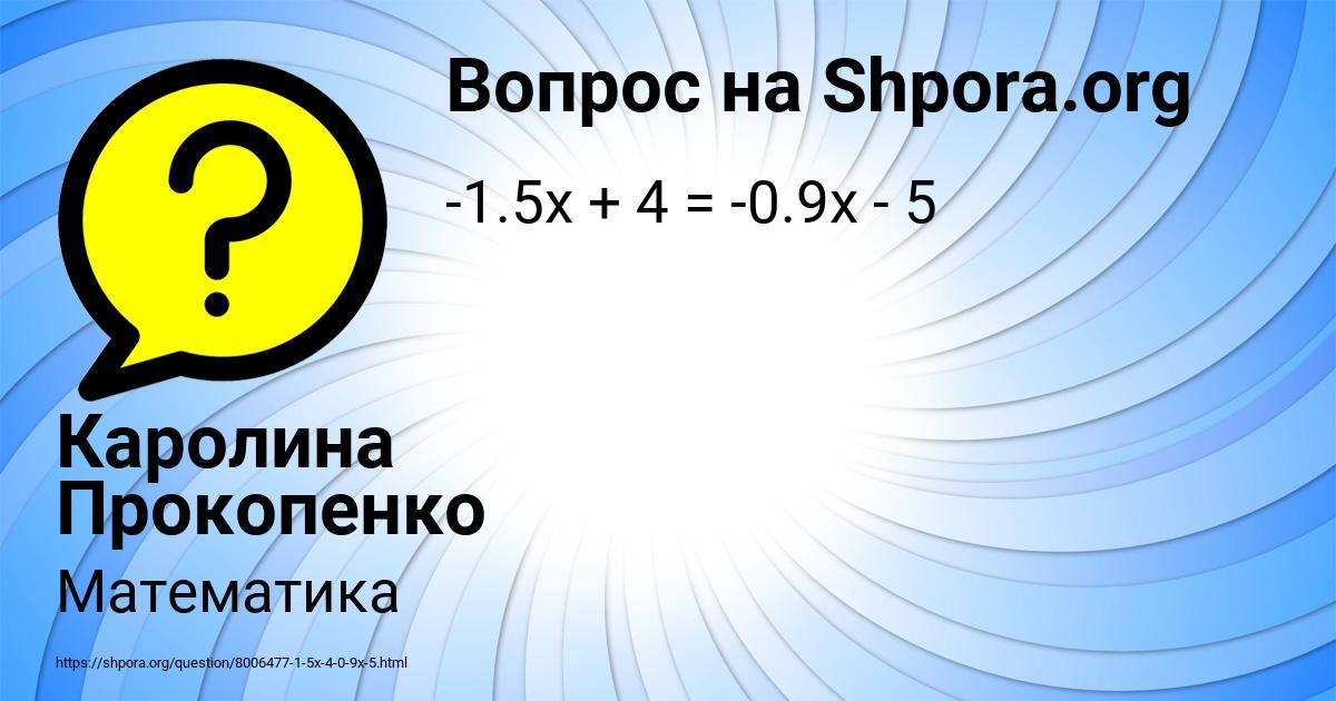 Картинка с текстом вопроса от пользователя Каролина Прокопенко