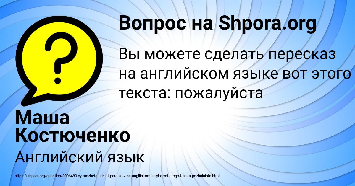 Картинка с текстом вопроса от пользователя Маша Костюченко