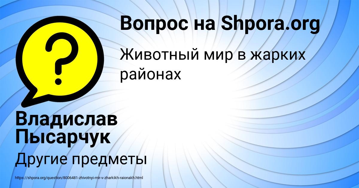 Картинка с текстом вопроса от пользователя Владислав Пысарчук