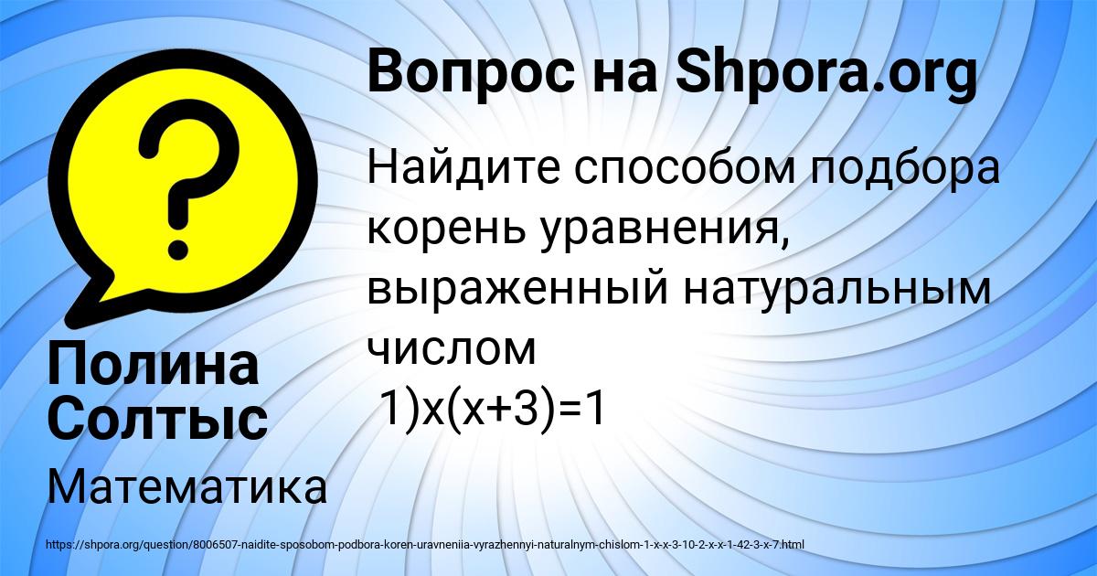 Картинка с текстом вопроса от пользователя Полина Солтыс