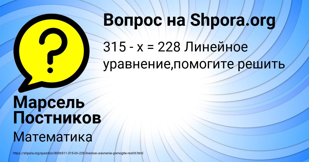 Картинка с текстом вопроса от пользователя Марсель Постников