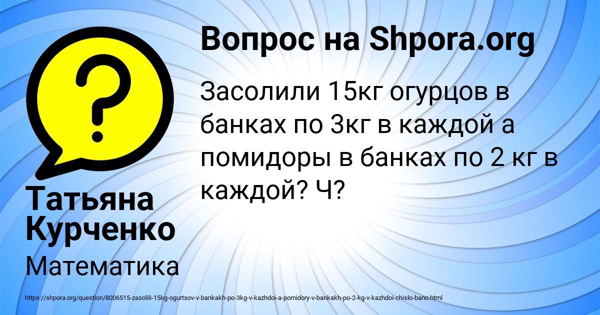 Картинка с текстом вопроса от пользователя Татьяна Курченко