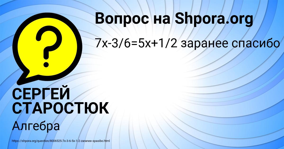 Картинка с текстом вопроса от пользователя СЕРГЕЙ СТАРОСТЮК