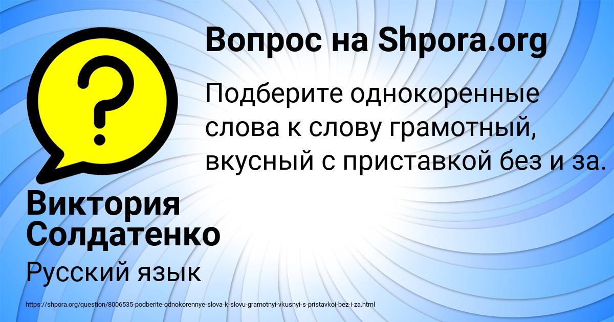 Картинка с текстом вопроса от пользователя Виктория Солдатенко