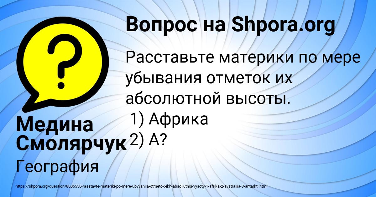Картинка с текстом вопроса от пользователя Медина Смолярчук