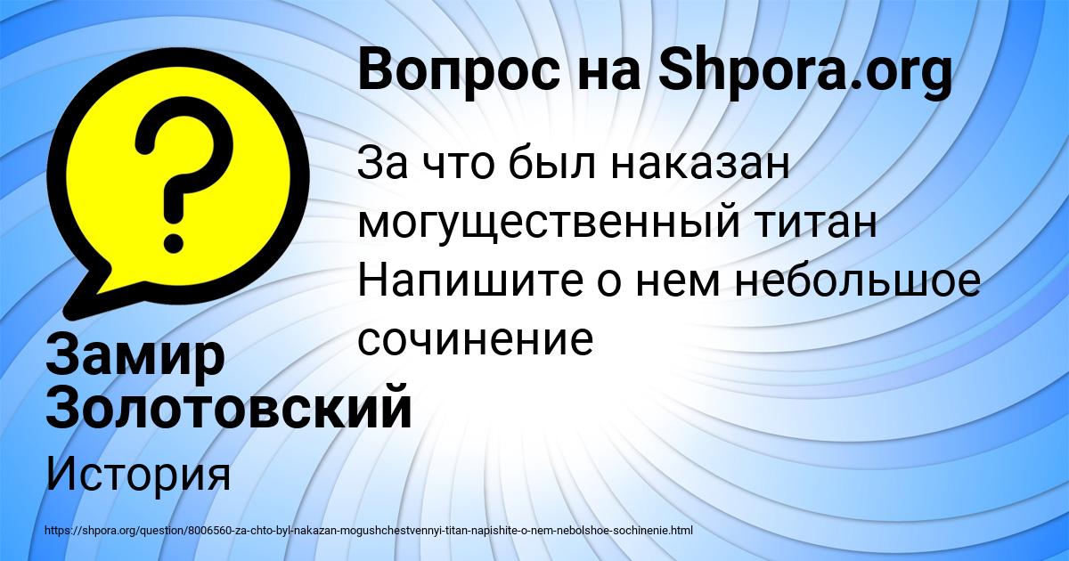 Картинка с текстом вопроса от пользователя Замир Золотовский