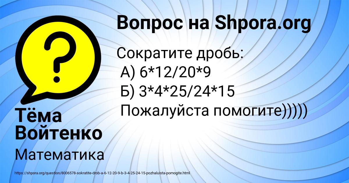Картинка с текстом вопроса от пользователя Тёма Войтенко