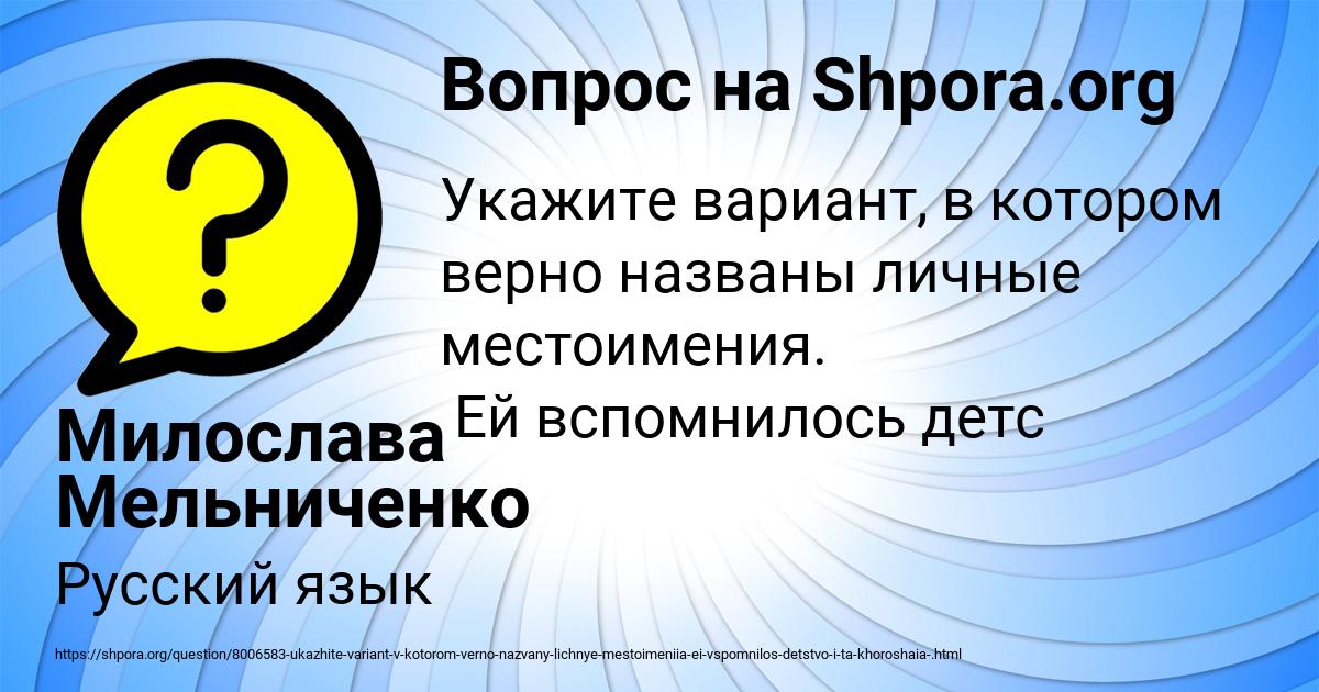 Картинка с текстом вопроса от пользователя Милослава Мельниченко