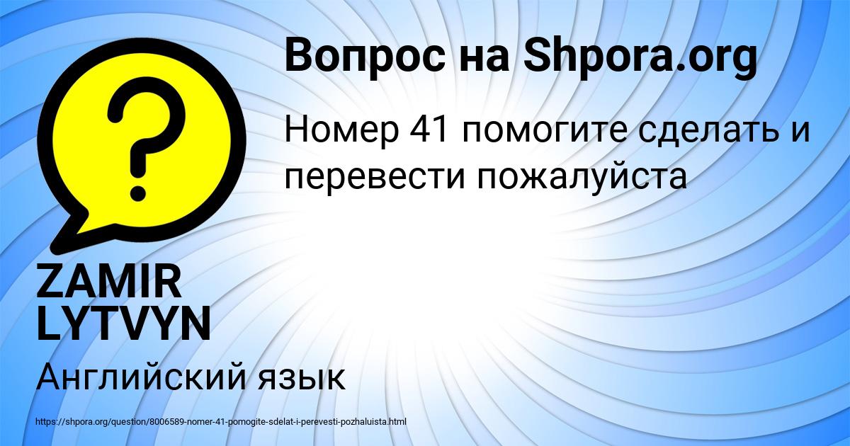 Картинка с текстом вопроса от пользователя ZAMIR LYTVYN