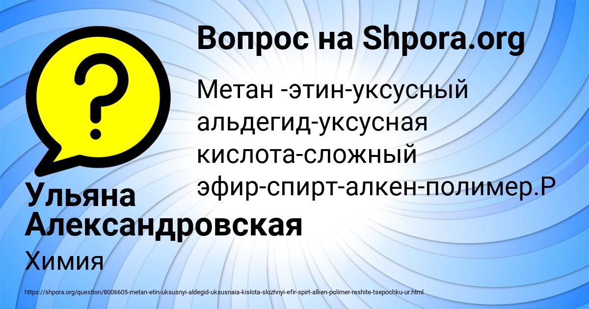 Картинка с текстом вопроса от пользователя Ульяна Александровская