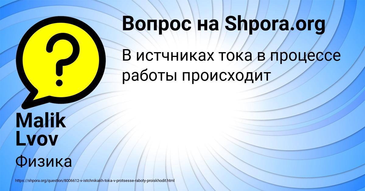 Картинка с текстом вопроса от пользователя Malik Lvov