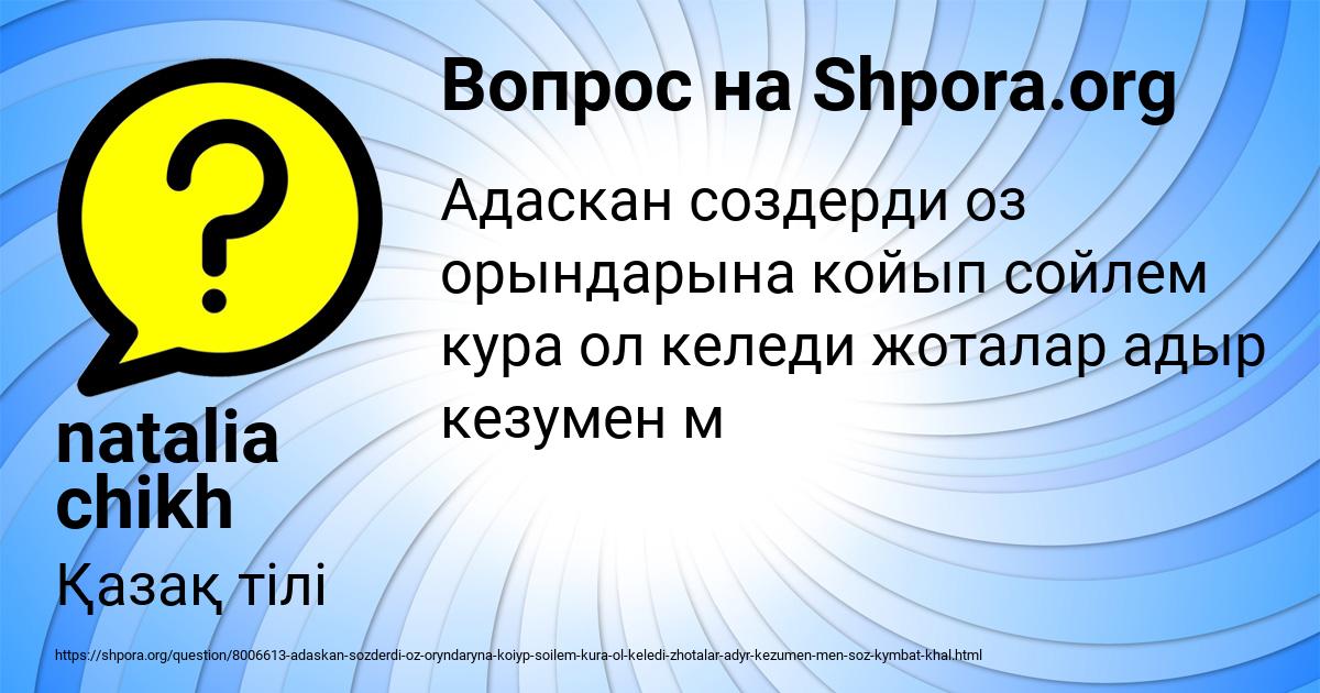 Картинка с текстом вопроса от пользователя natalia chikh