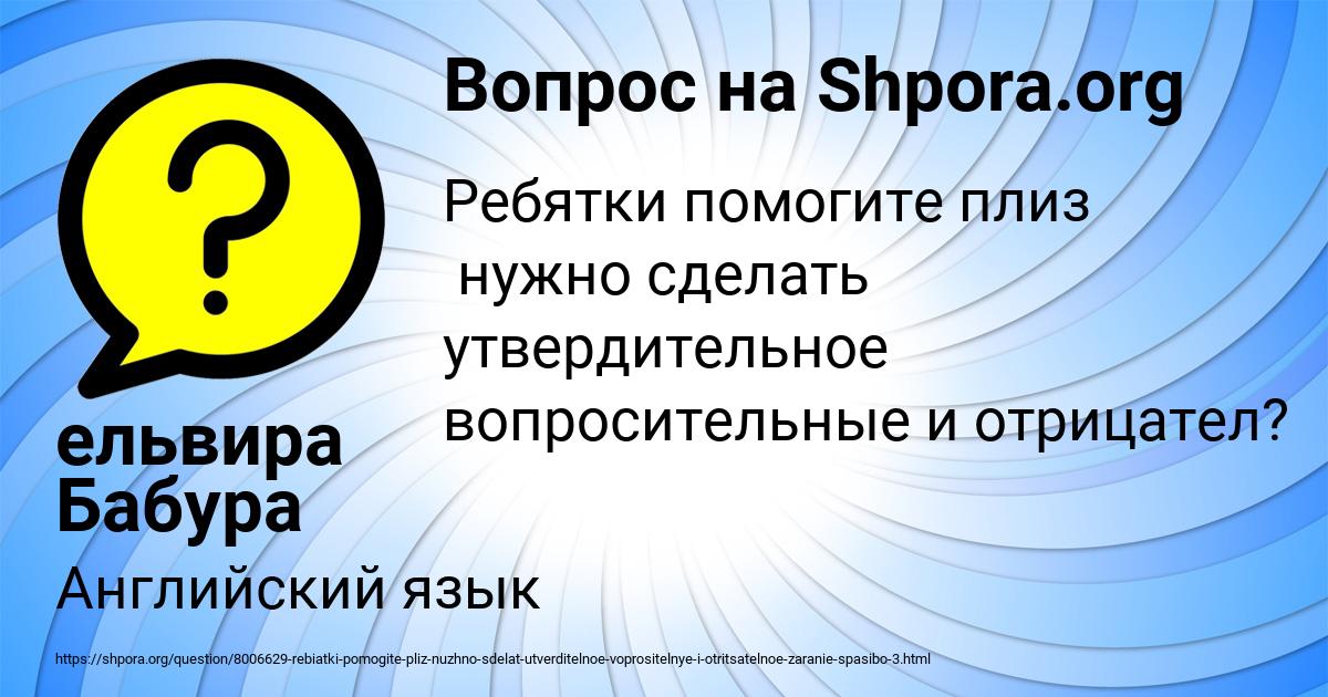 Картинка с текстом вопроса от пользователя ельвира Бабура