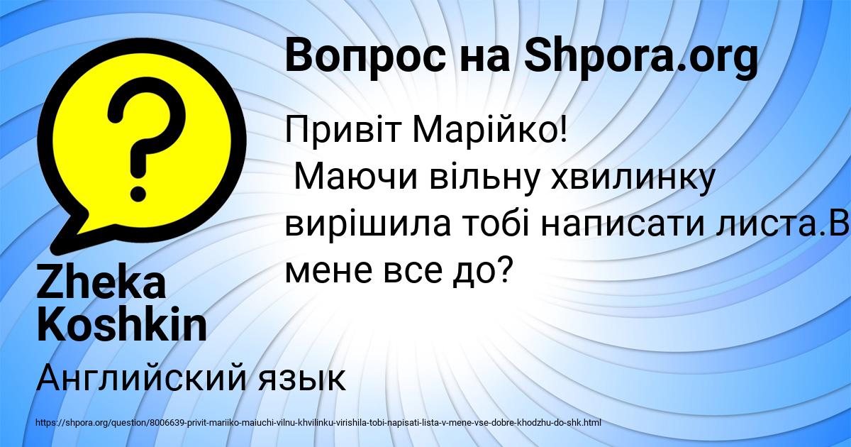 Картинка с текстом вопроса от пользователя Zheka Koshkin