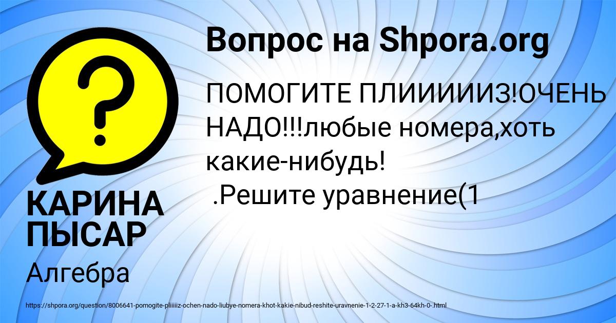 Картинка с текстом вопроса от пользователя КАРИНА ПЫСАР