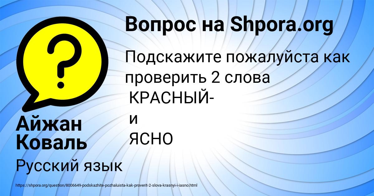 Картинка с текстом вопроса от пользователя Айжан Коваль