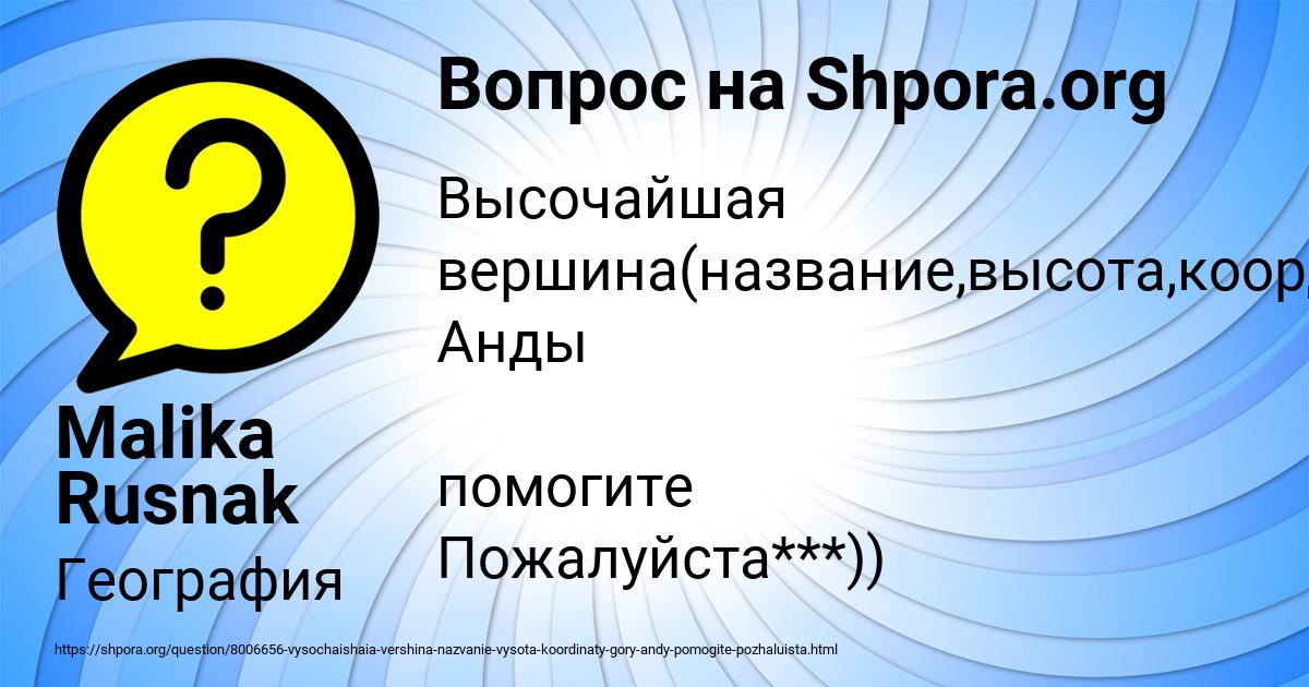 Картинка с текстом вопроса от пользователя Malika Rusnak