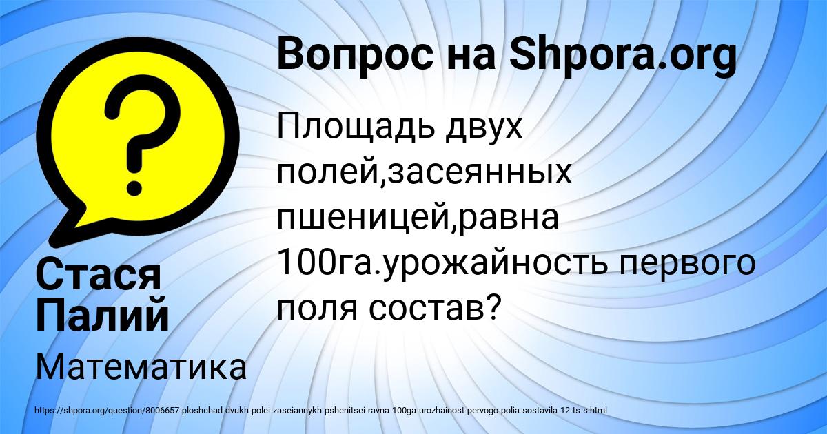 Картинка с текстом вопроса от пользователя Стася Палий