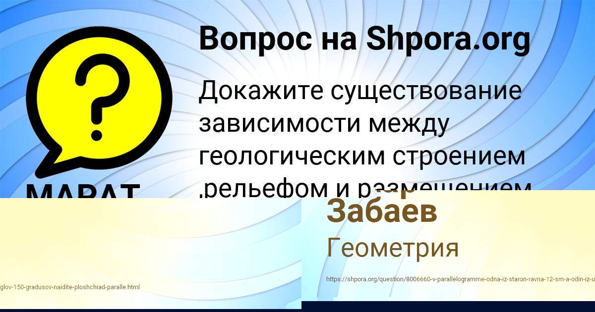 Картинка с текстом вопроса от пользователя Захар Забаев
