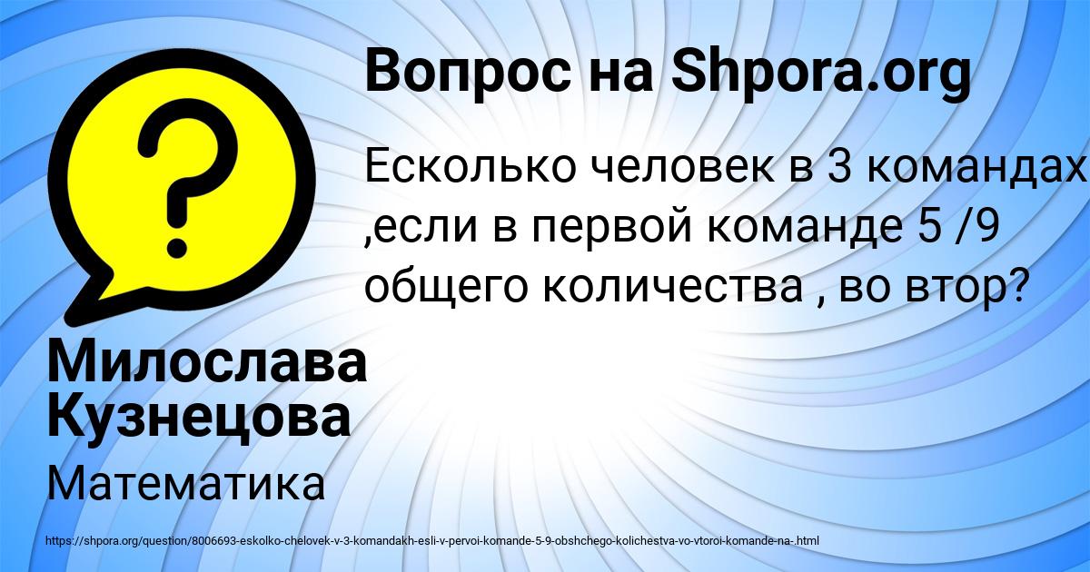 Картинка с текстом вопроса от пользователя Милослава Кузнецова