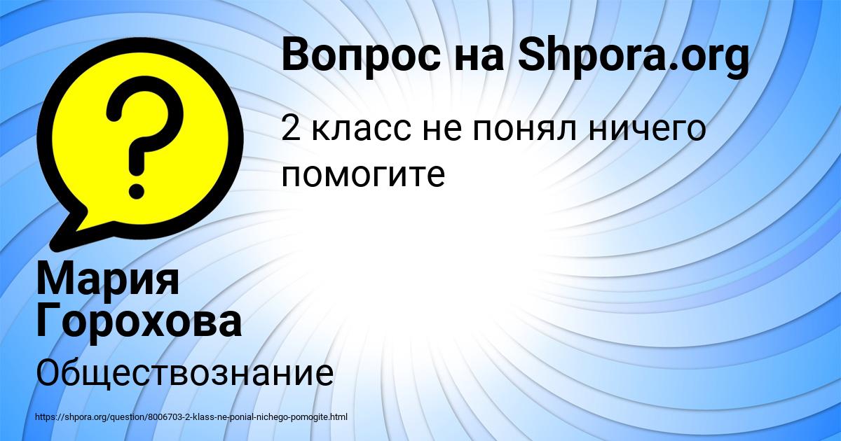 Картинка с текстом вопроса от пользователя Мария Горохова