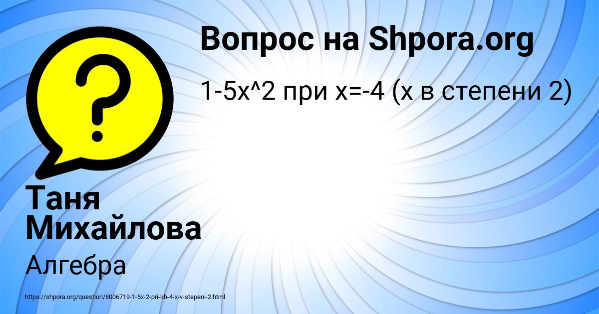 Картинка с текстом вопроса от пользователя Таня Михайлова