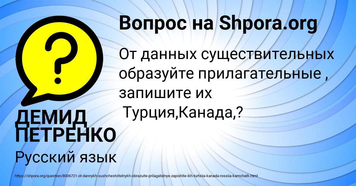 Картинка с текстом вопроса от пользователя ДЕМИД ПЕТРЕНКО