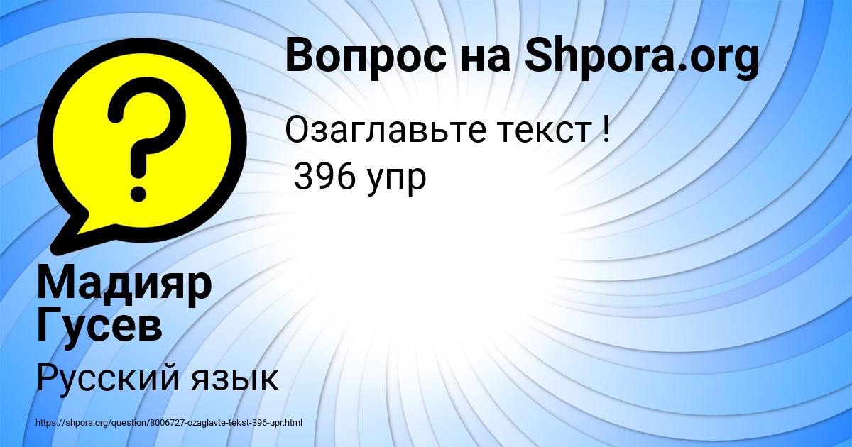 Картинка с текстом вопроса от пользователя Мадияр Гусев