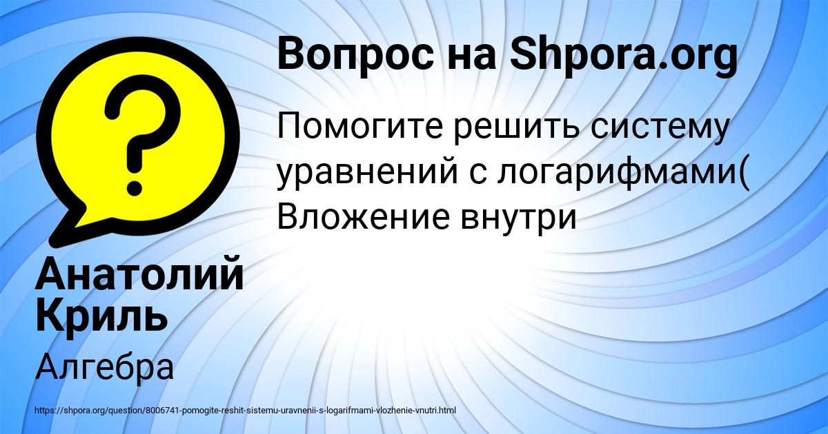 Картинка с текстом вопроса от пользователя Анатолий Криль