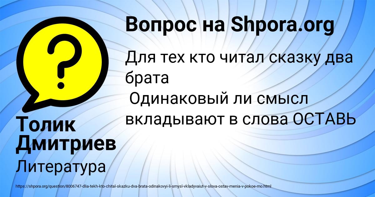 Картинка с текстом вопроса от пользователя Толик Дмитриев