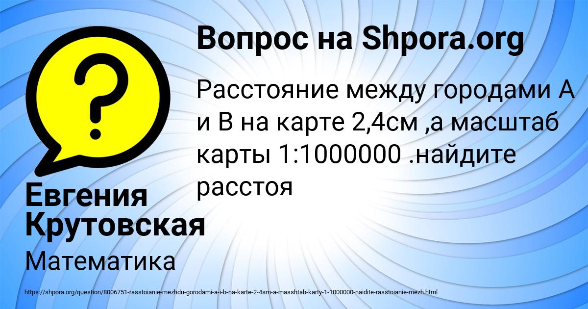 Картинка с текстом вопроса от пользователя Евгения Крутовская