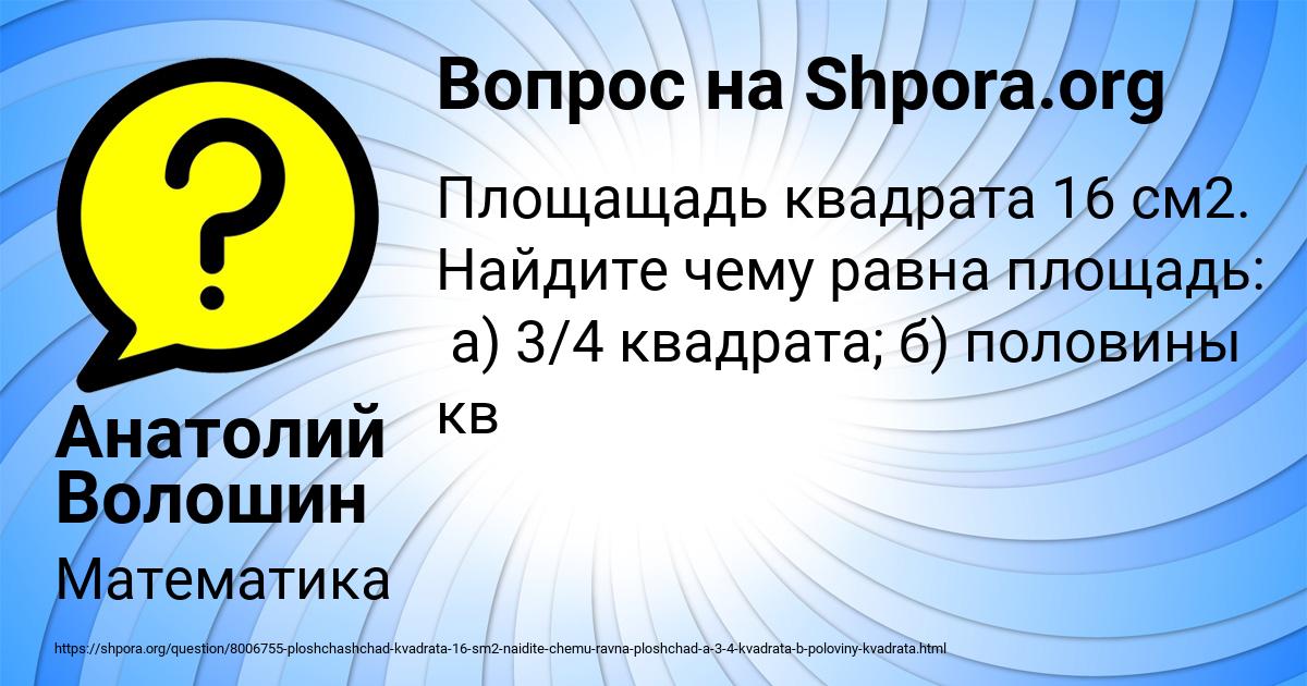 Картинка с текстом вопроса от пользователя Анатолий Волошин