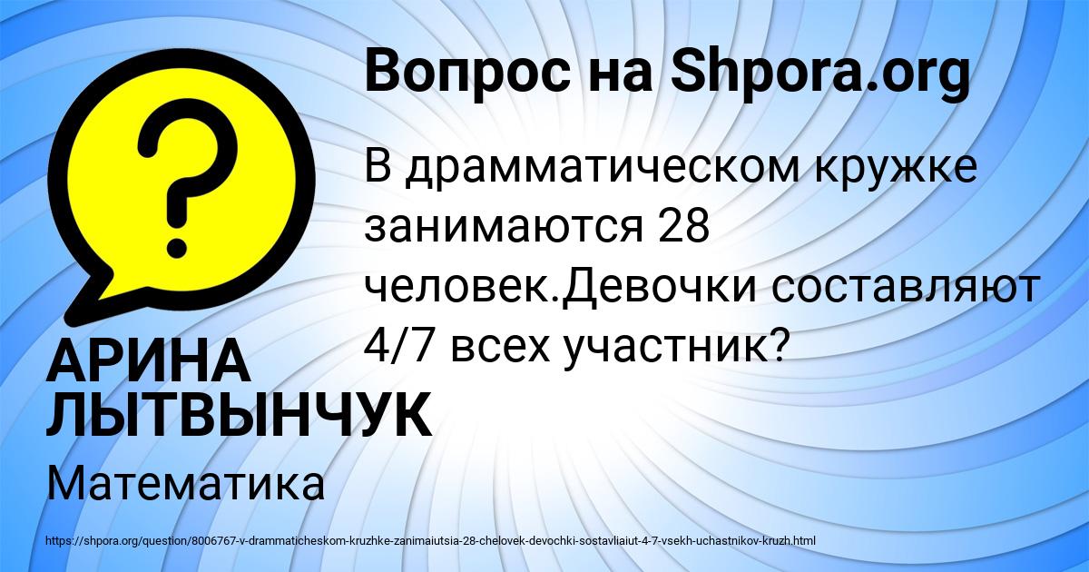 Картинка с текстом вопроса от пользователя АРИНА ЛЫТВЫНЧУК