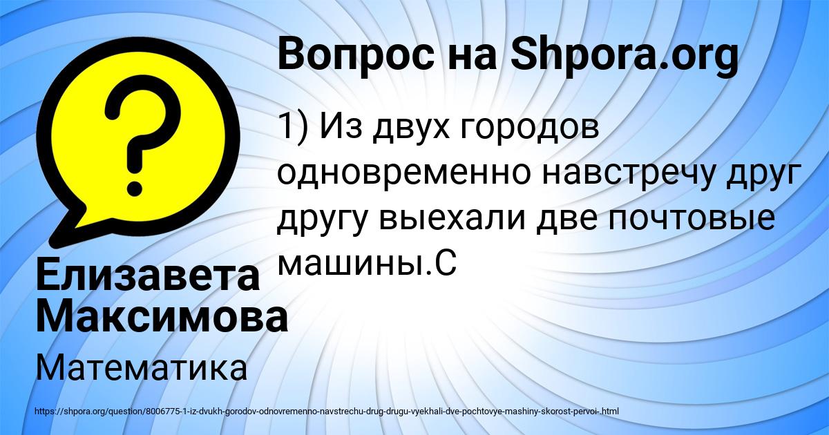 Картинка с текстом вопроса от пользователя Елизавета Максимова