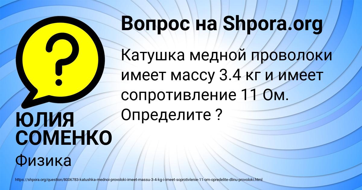Картинка с текстом вопроса от пользователя ЮЛИЯ СОМЕНКО