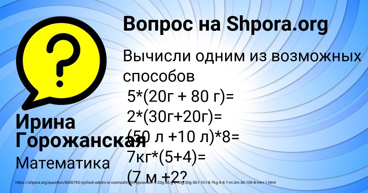 Картинка с текстом вопроса от пользователя Ирина Горожанская