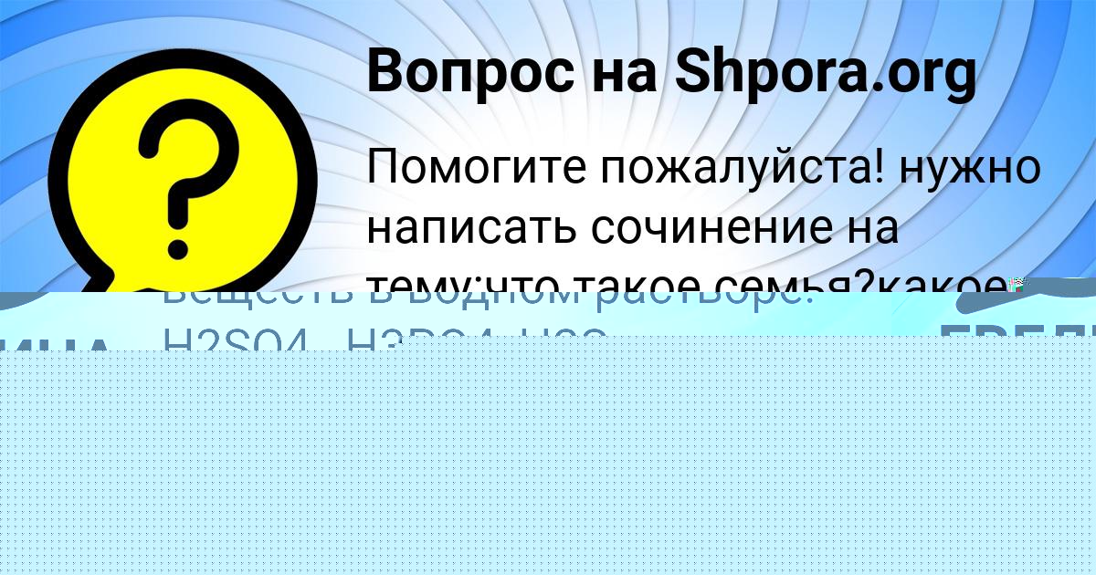 Картинка с текстом вопроса от пользователя УЛЯ ГУРЕЕВА