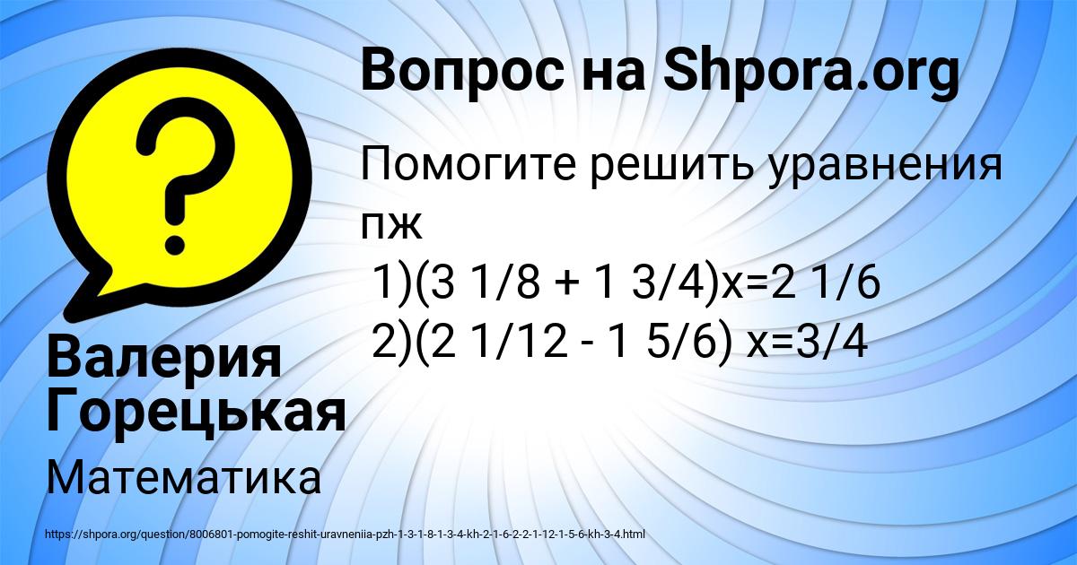 Картинка с текстом вопроса от пользователя Валерия Горецькая