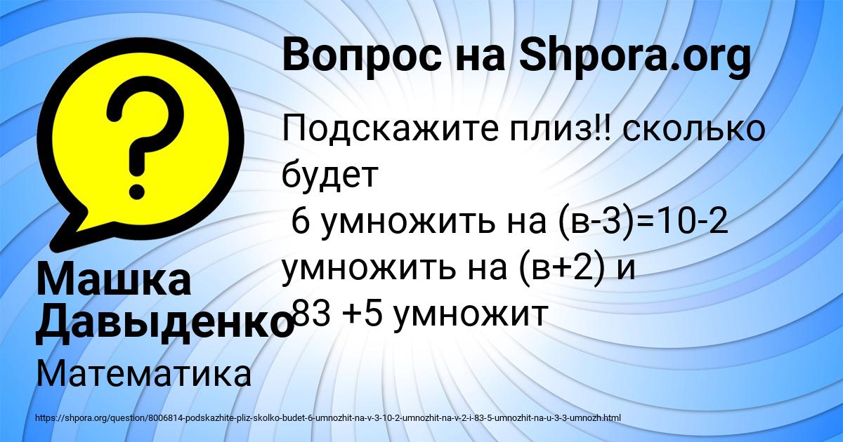 Картинка с текстом вопроса от пользователя Машка Давыденко