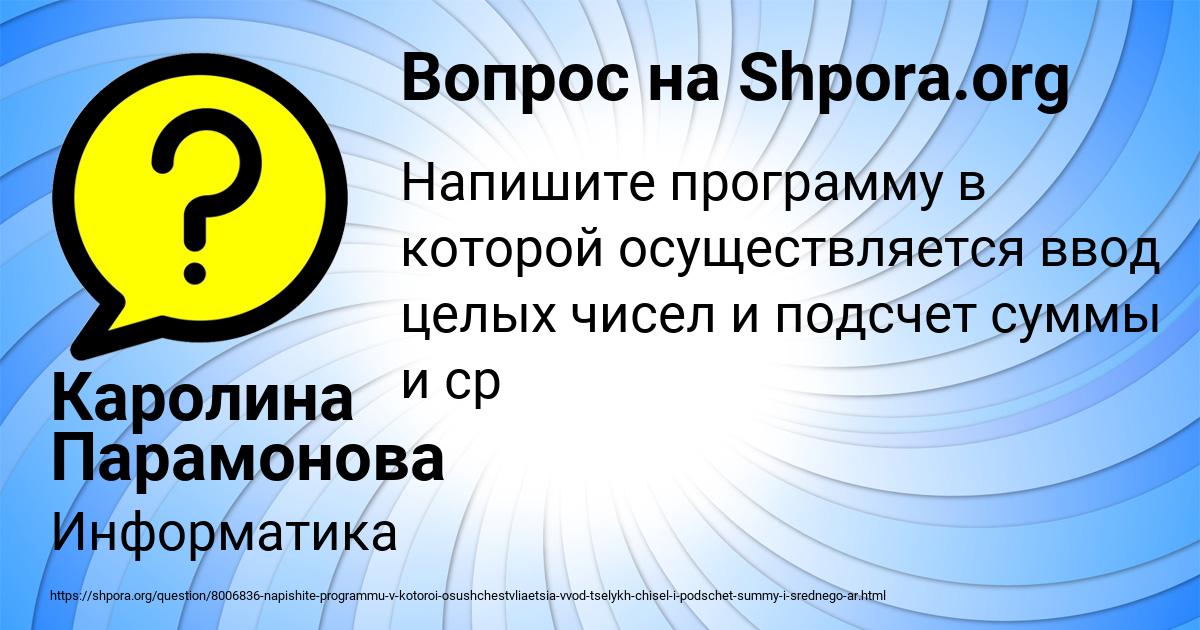 Картинка с текстом вопроса от пользователя Каролина Парамонова