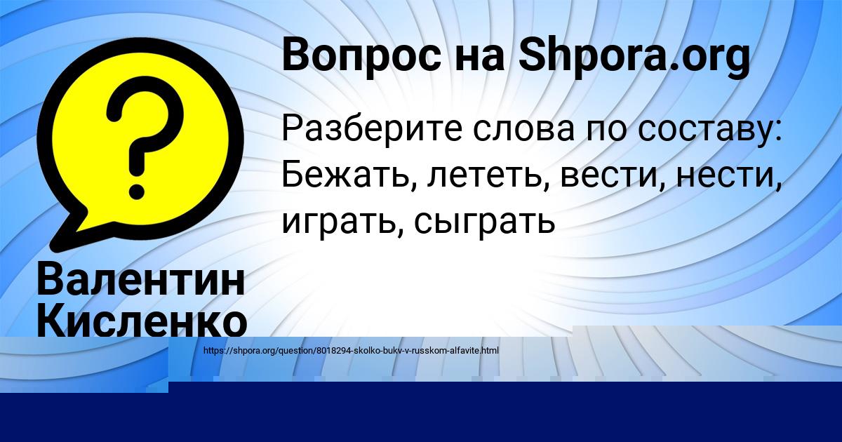 Картинка с текстом вопроса от пользователя Валентин Кисленко