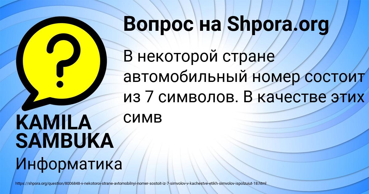 Картинка с текстом вопроса от пользователя KAMILA SAMBUKA