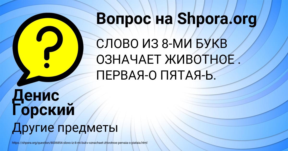 Картинка с текстом вопроса от пользователя Денис Горский